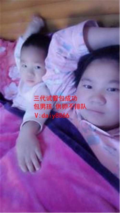 两个女人的卵子可以生孩子吗_台湾les骨髓生孩子费用_「孕产」大连市妇女儿童